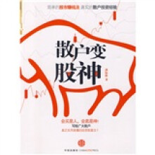 散户变股神