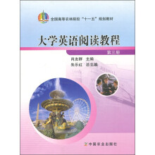 大学英语阅读教程(第3册)