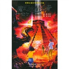 世界之谜少年奇幻小说：魔幻水晶头骨