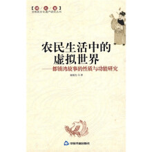 农民生活中的虚拟世界