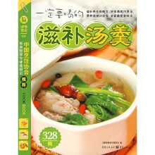 一定要喝的滋补汤羹
