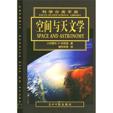 空间与天文学