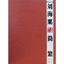 沧海扬波：刘海粟衣钵传人简繁