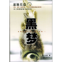 黑梦