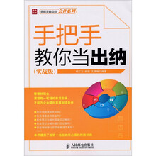 手把手教你当出纳（实战版）
