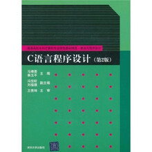 C语言程序设计（第2版）