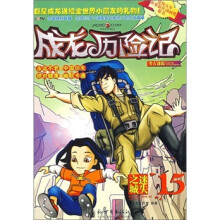 成龙历险记15：考古迷踪之迷失之城