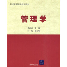 管理学