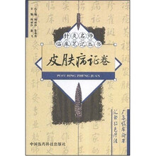 皮肤病证卷