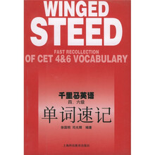 千里马英语:四六级单词速记