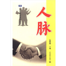 人脉/农民致富系列丛书