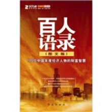 百人语录