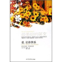 爱让你快乐(美文名篇双语阅读)/最美丽的英文