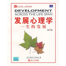 发展心理学：一生的发展（第3版）