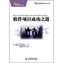 软件项目成功之道