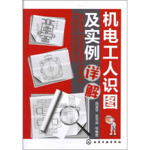 机电工人识图及实例详解
