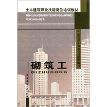 砌筑工