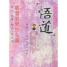 悟道：胡雪岩凭什么赢