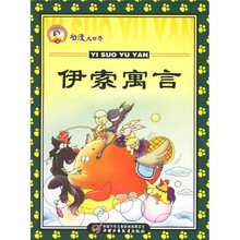 伊索寓言
