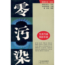 零污染