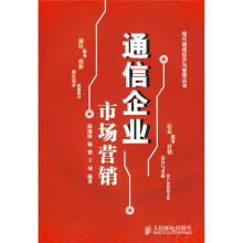 通信企业市场营销