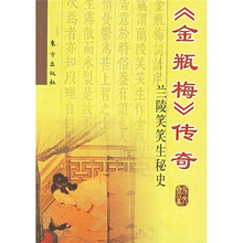 《金瓶梅》传奇