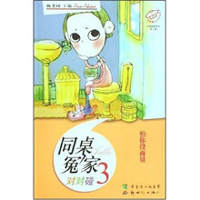 同桌冤家对对碰3：怕你没商量
