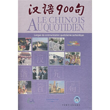 汉语900句（法语版）（附CD光盘+DVD光盘）