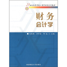 财务会计学