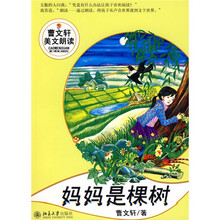 妈妈是棵树(附赠CD光盘1张)