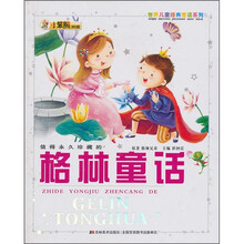 世界儿童经典爱读系列:值得永久珍藏的格林童话