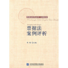 票据法案例评析