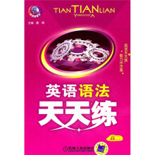 英语语法天天练(高2)