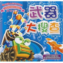 神奇手工：武器大搜查