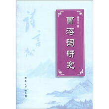 曹溶词研究