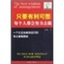 只要有利可图每个人都会努力去做