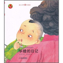华瞻的日记