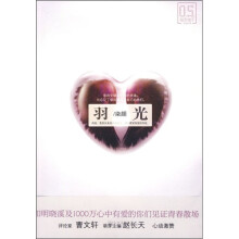 羽光