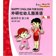 外研社幼儿园英语（教师用书）（第3册）