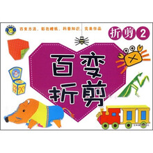 百变折剪：折剪2