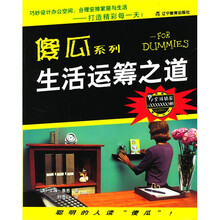 生活运筹之道