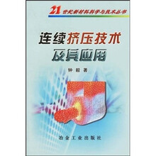 连续挤压技术及其应用