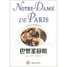 巴黎圣母院（新版）