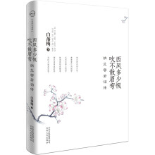 西风多少恨.吹不散眉弯