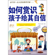 如何赏识孩子给其自信