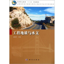 工程地质与水文