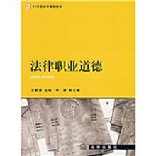 法律职业道德