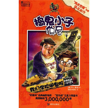捣蛋小子伯尼:我们学校闹鬼啦