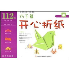 开心折纸：巧手篇