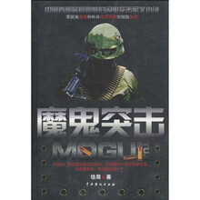魔鬼突击